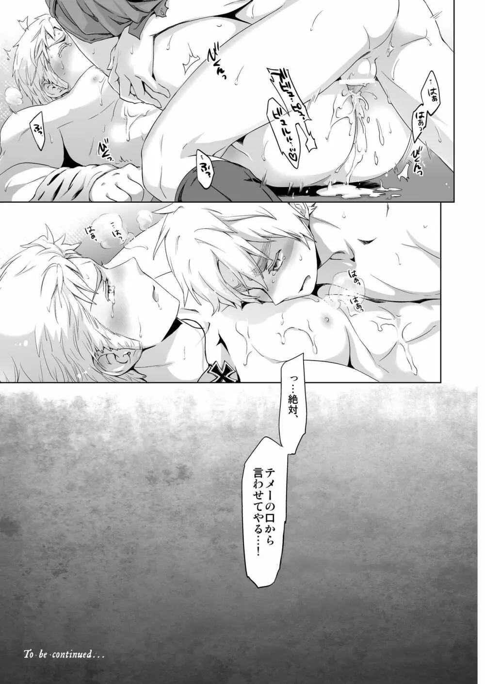 マギア・セクスアリス/前 - page37