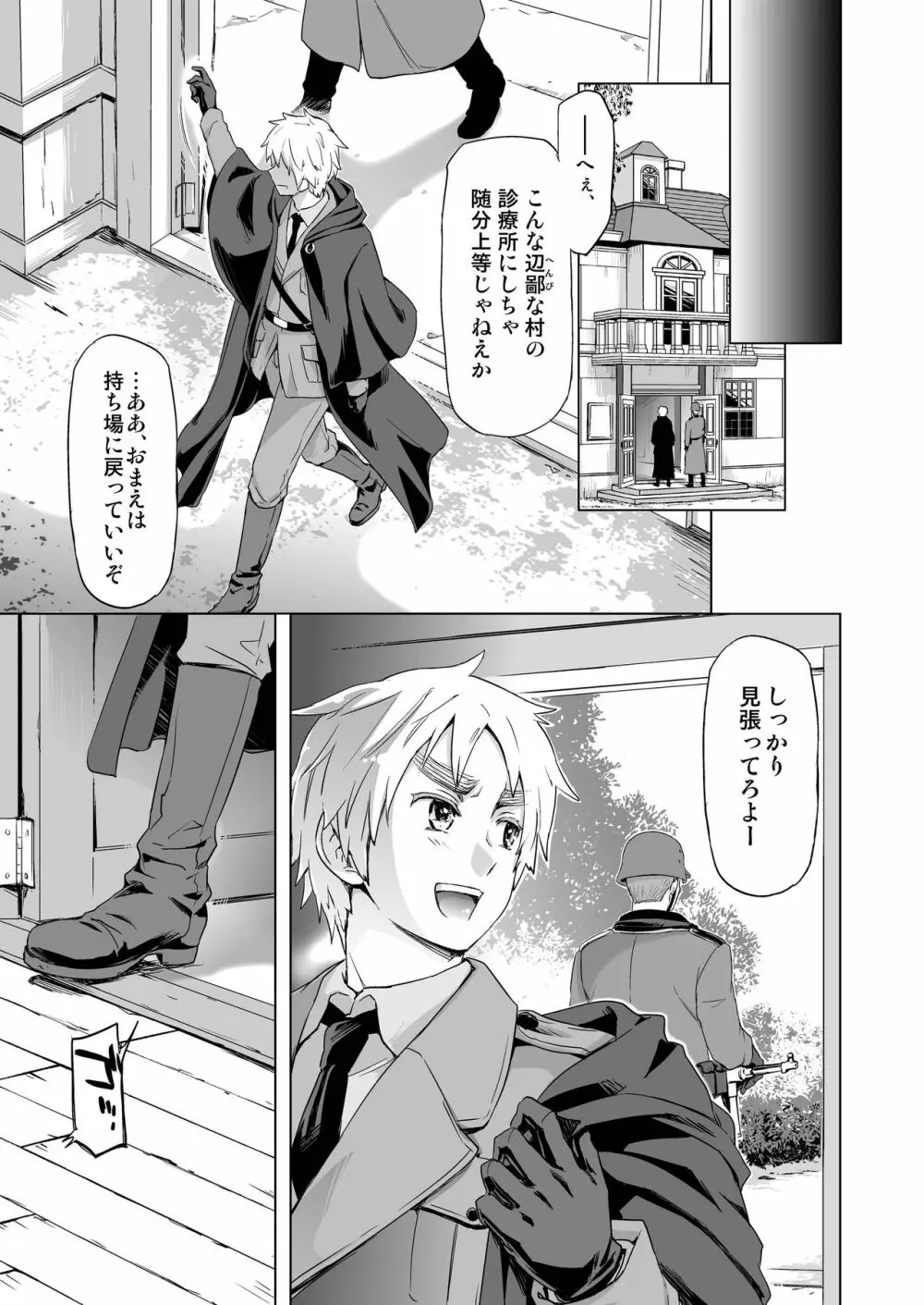 マギア・セクスアリス/前 - page7