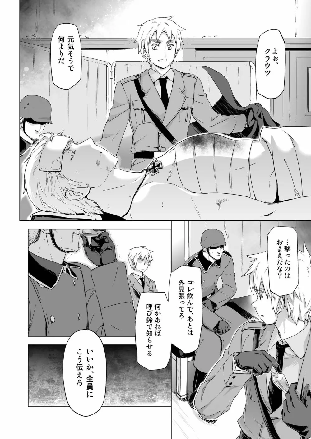 マギア・セクスアリス/前 - page8