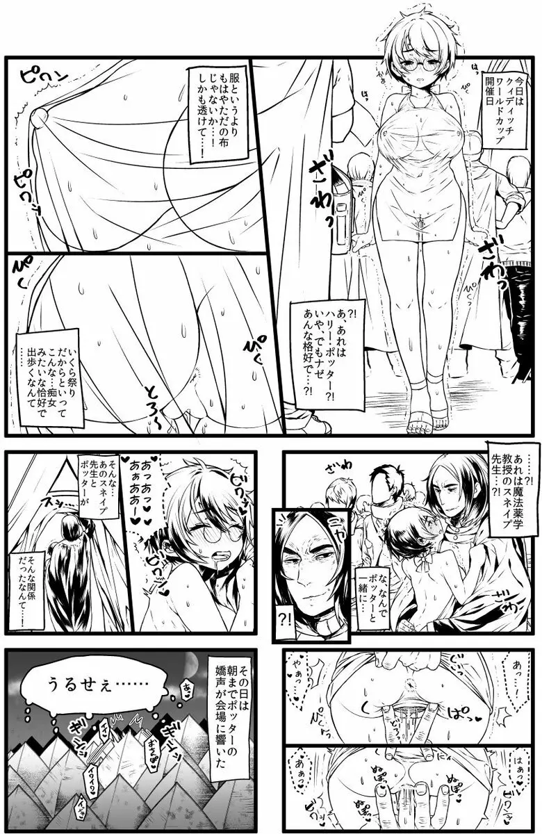 ポッターちゃんすけべ漫画まとめ - page10