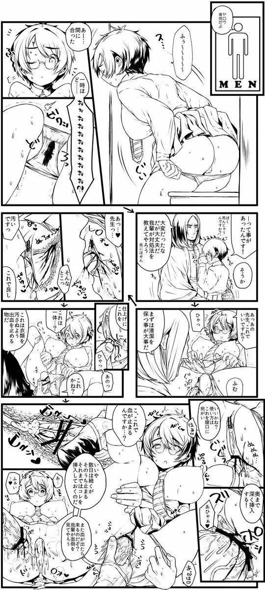 ポッターちゃんすけべ漫画まとめ - page11