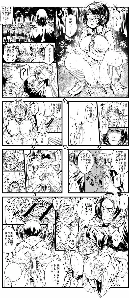 ポッターちゃんすけべ漫画まとめ - page12