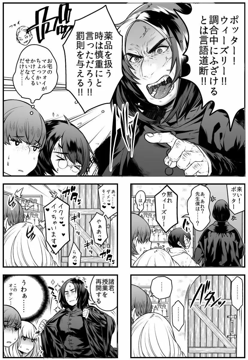 ポッターちゃんすけべ漫画まとめ - page2