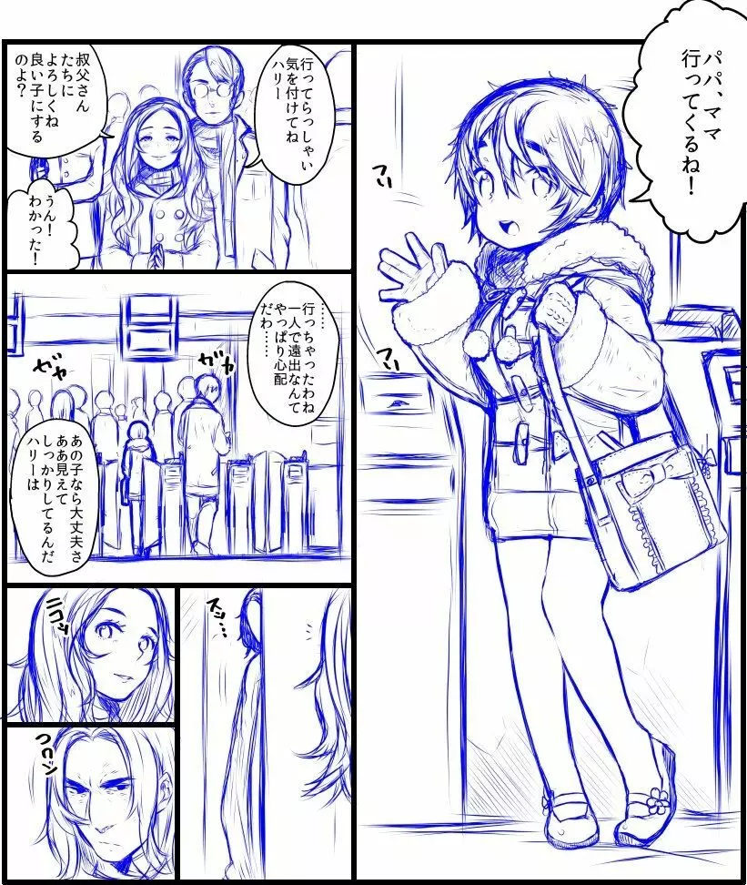 ポッターちゃんすけべ漫画まとめ - page23