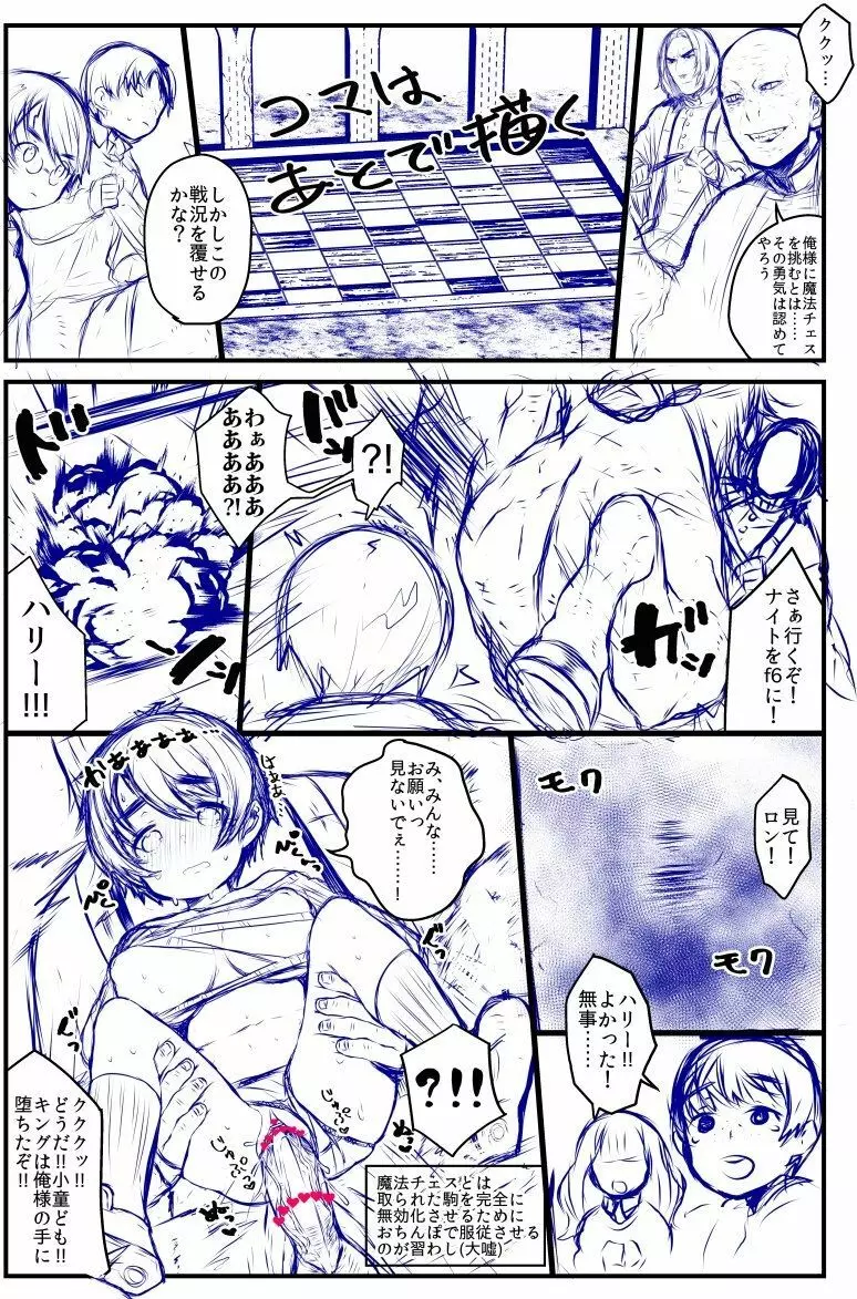 ポッターちゃんすけべ漫画まとめ - page25