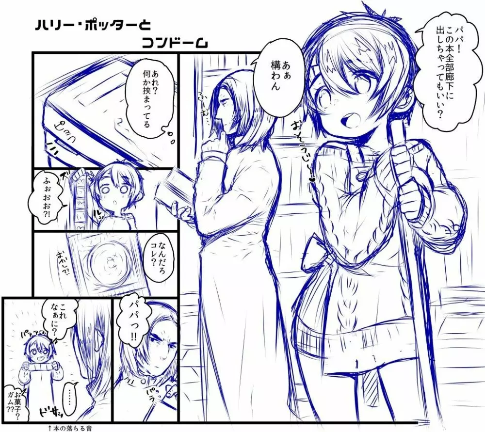 ポッターちゃんすけべ漫画まとめ - page26