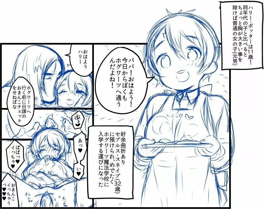 ポッターちゃんすけべ漫画まとめ - page32