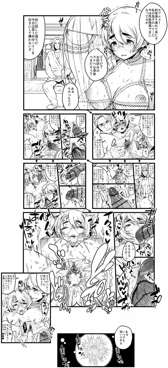 ポッターちゃんすけべ漫画まとめ - page33