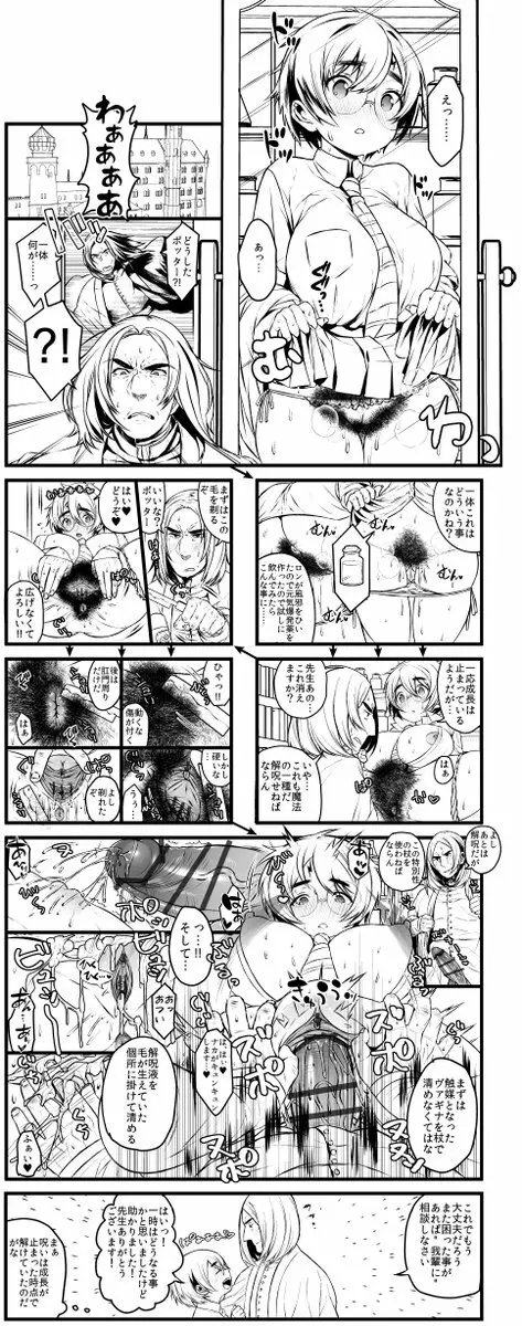 ポッターちゃんすけべ漫画まとめ - page34