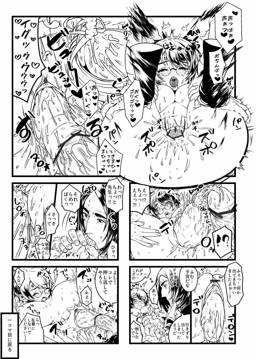 ポッターちゃんすけべ漫画まとめ - page9