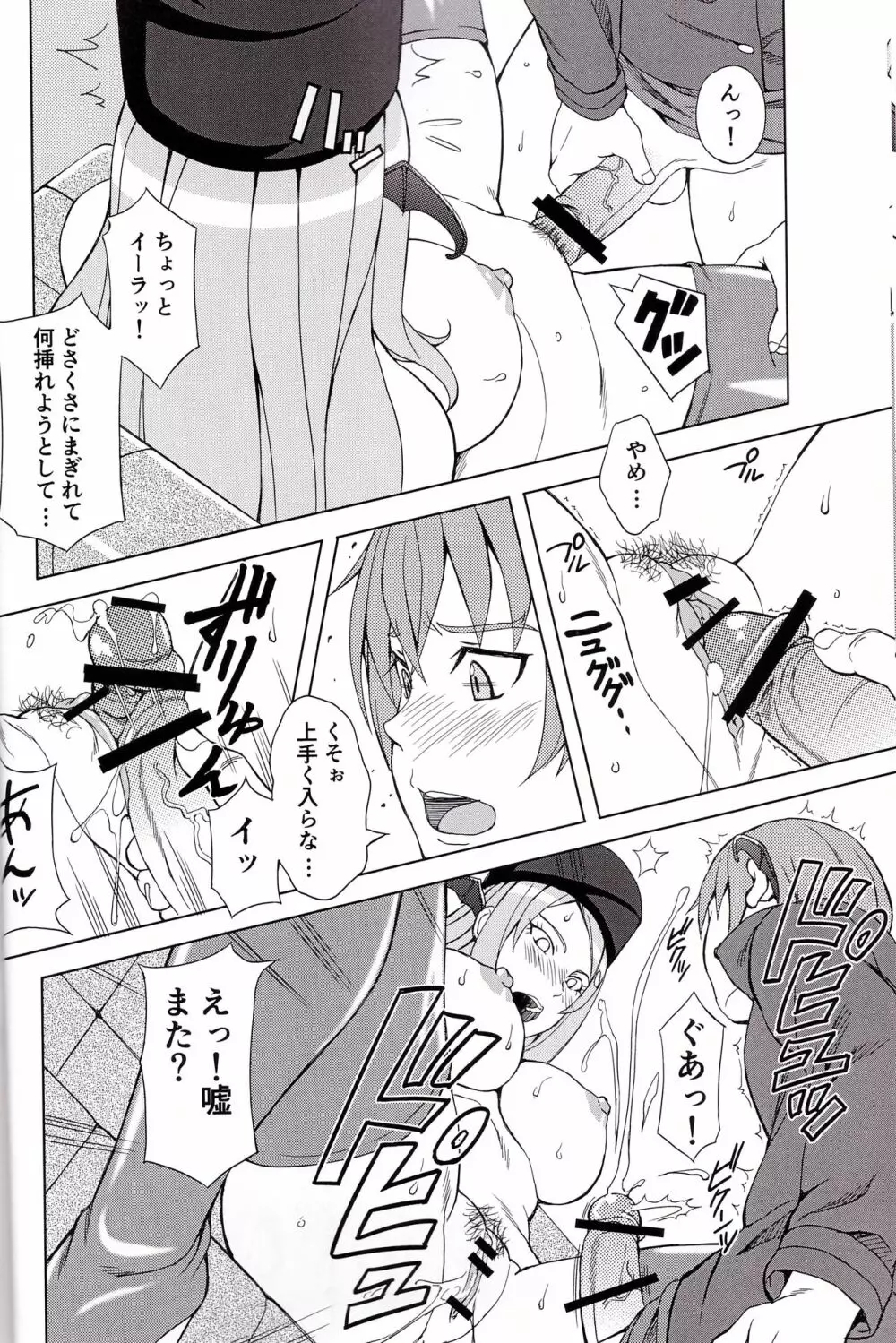 教える マーモさん - page16