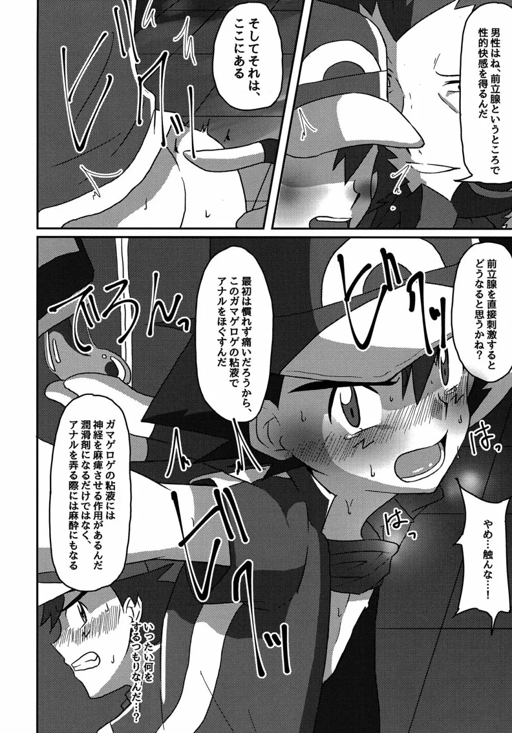 襲撃フレア団!囚われのサトシ!! - page19