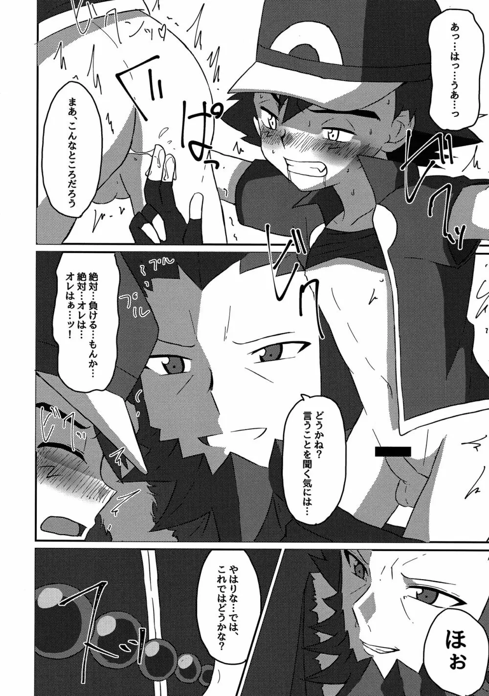 襲撃フレア団!囚われのサトシ!! - page21