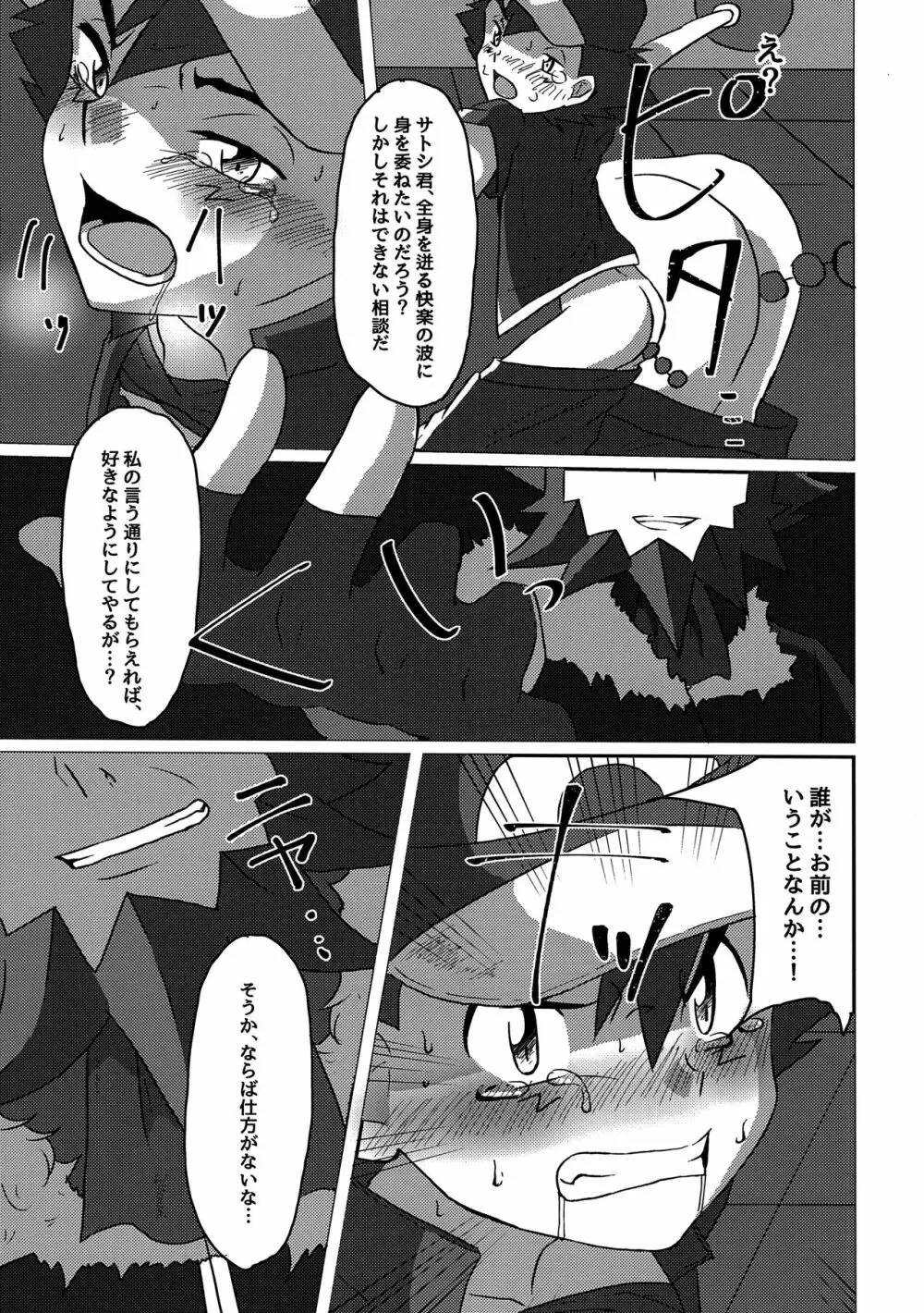 襲撃フレア団!囚われのサトシ!! - page24