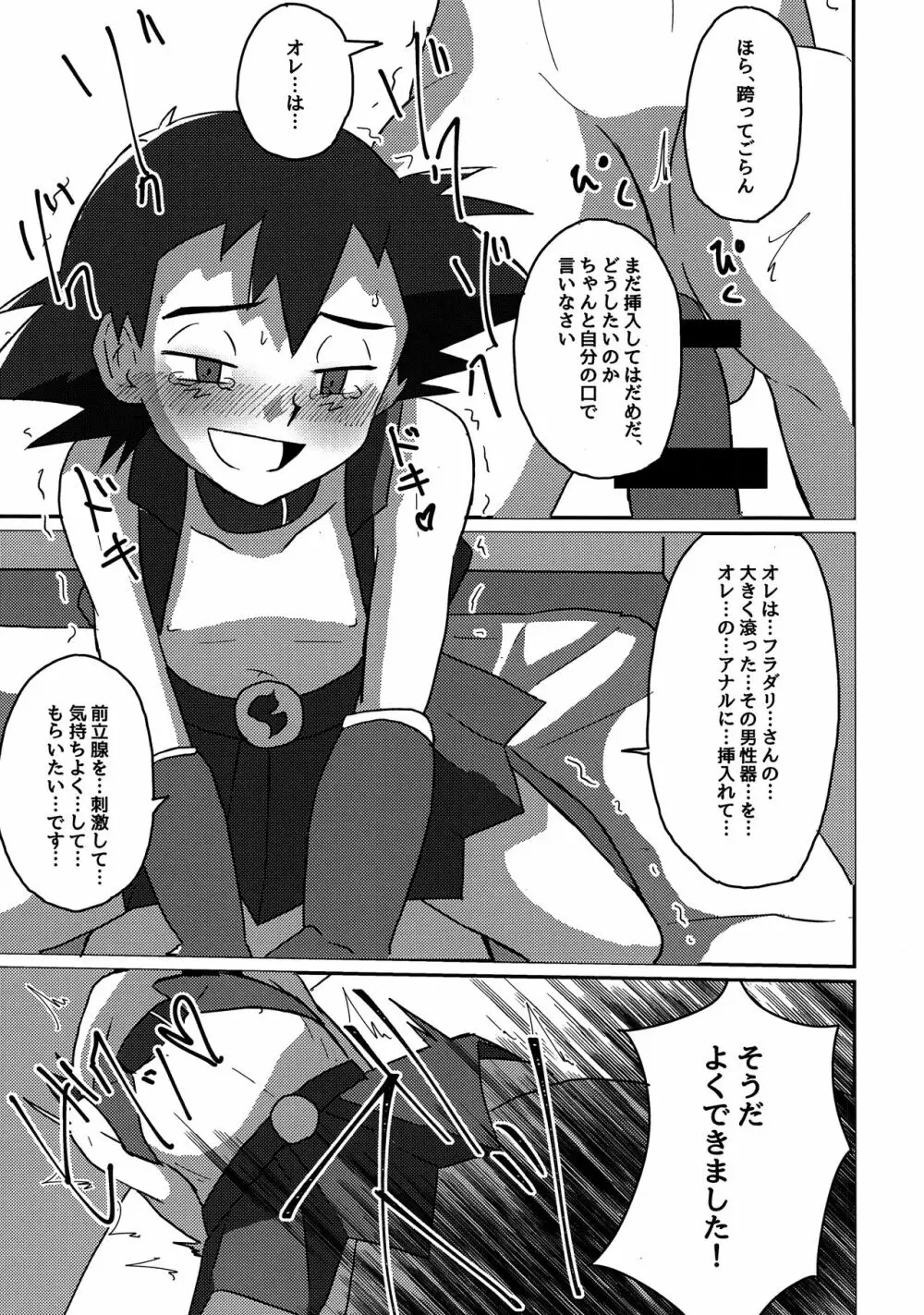 襲撃フレア団!囚われのサトシ!! - page32