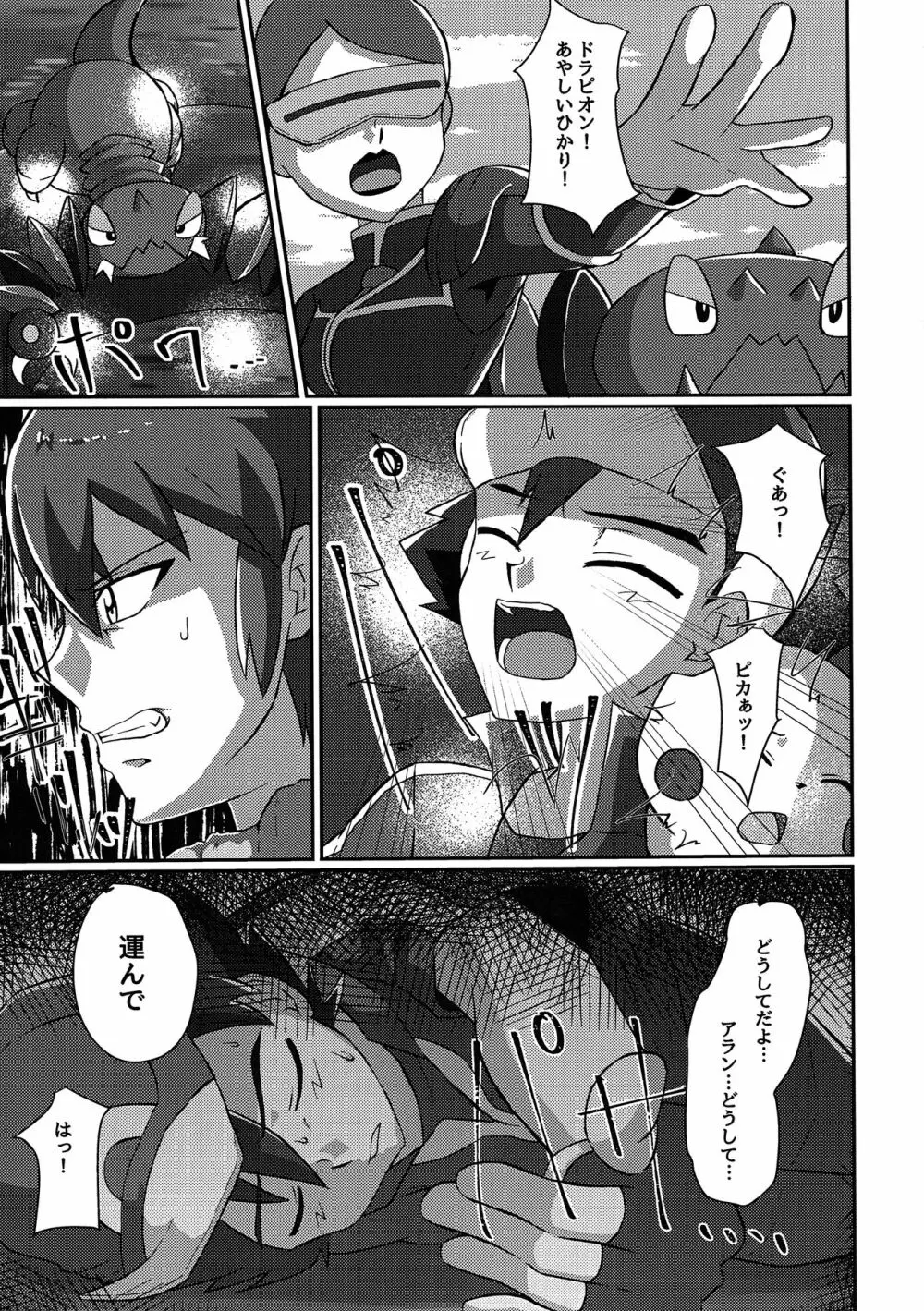 襲撃フレア団!囚われのサトシ!! - page6