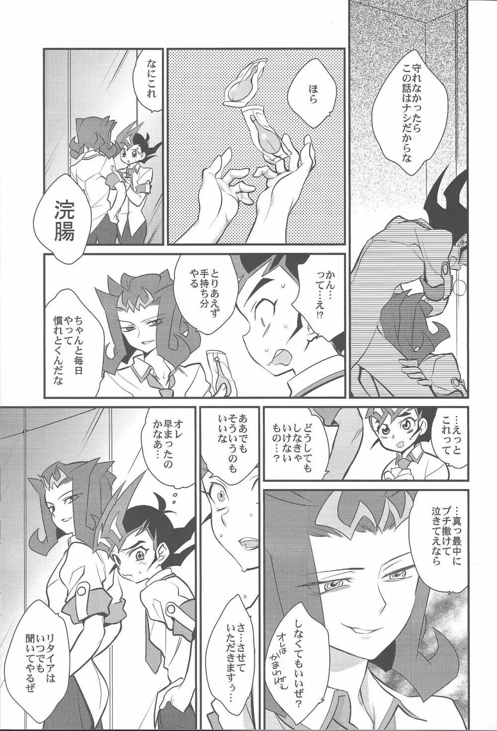 上手な馬の躾け方 - page10