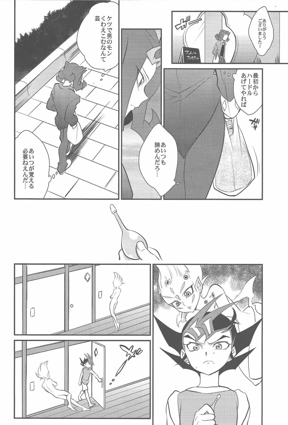 上手な馬の躾け方 - page11