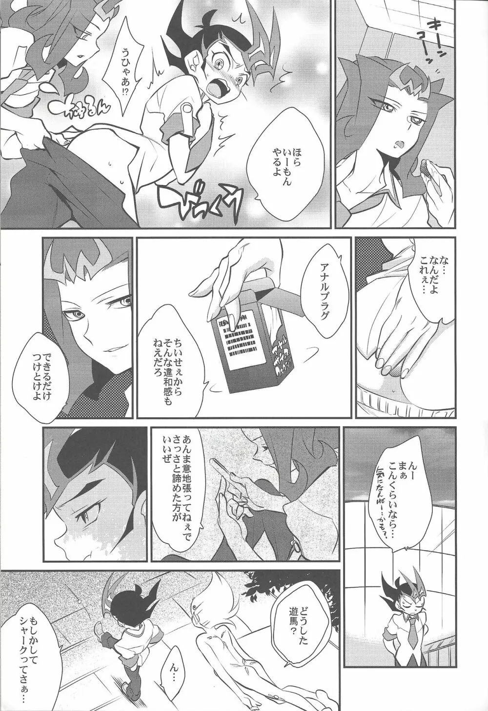 上手な馬の躾け方 - page14