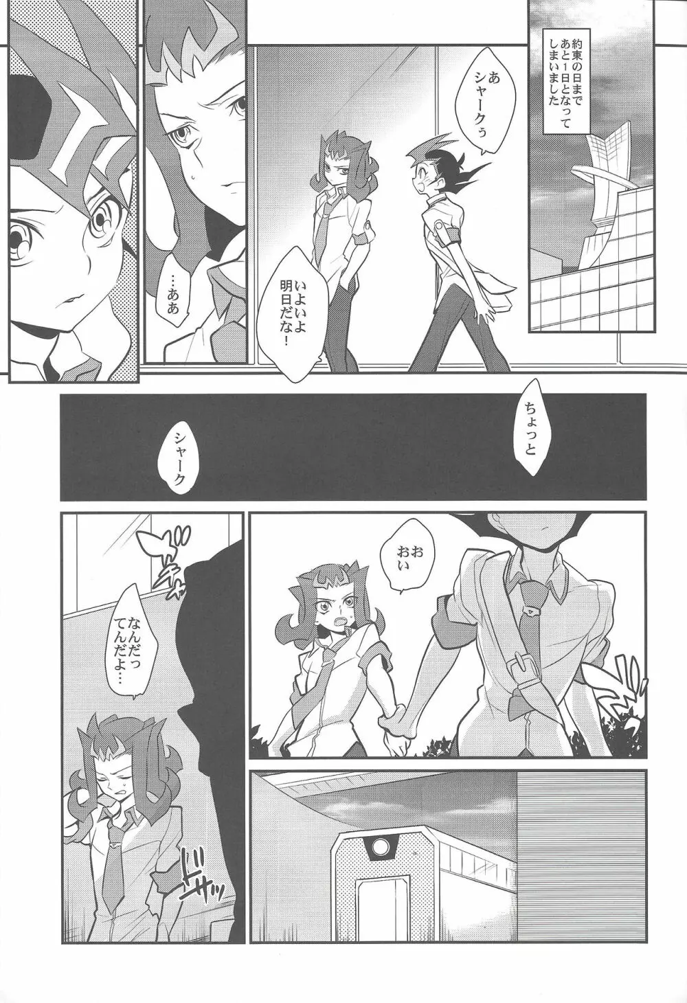 上手な馬の躾け方 - page16