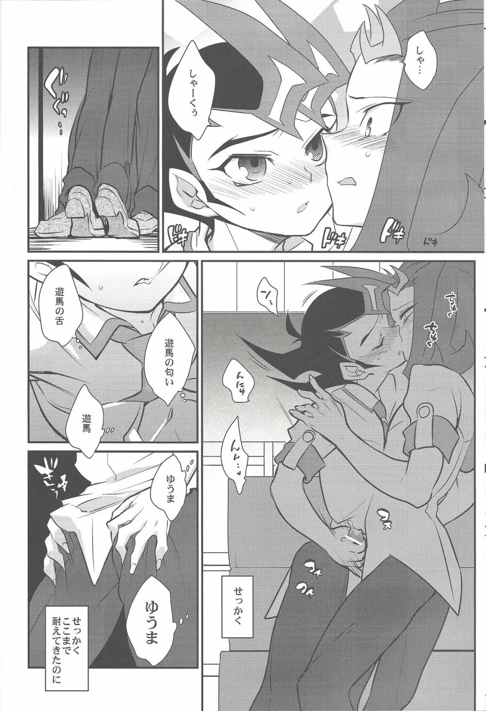 上手な馬の躾け方 - page21