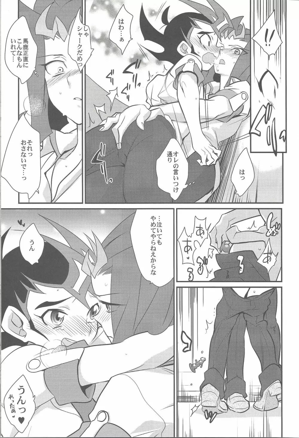 上手な馬の躾け方 - page22