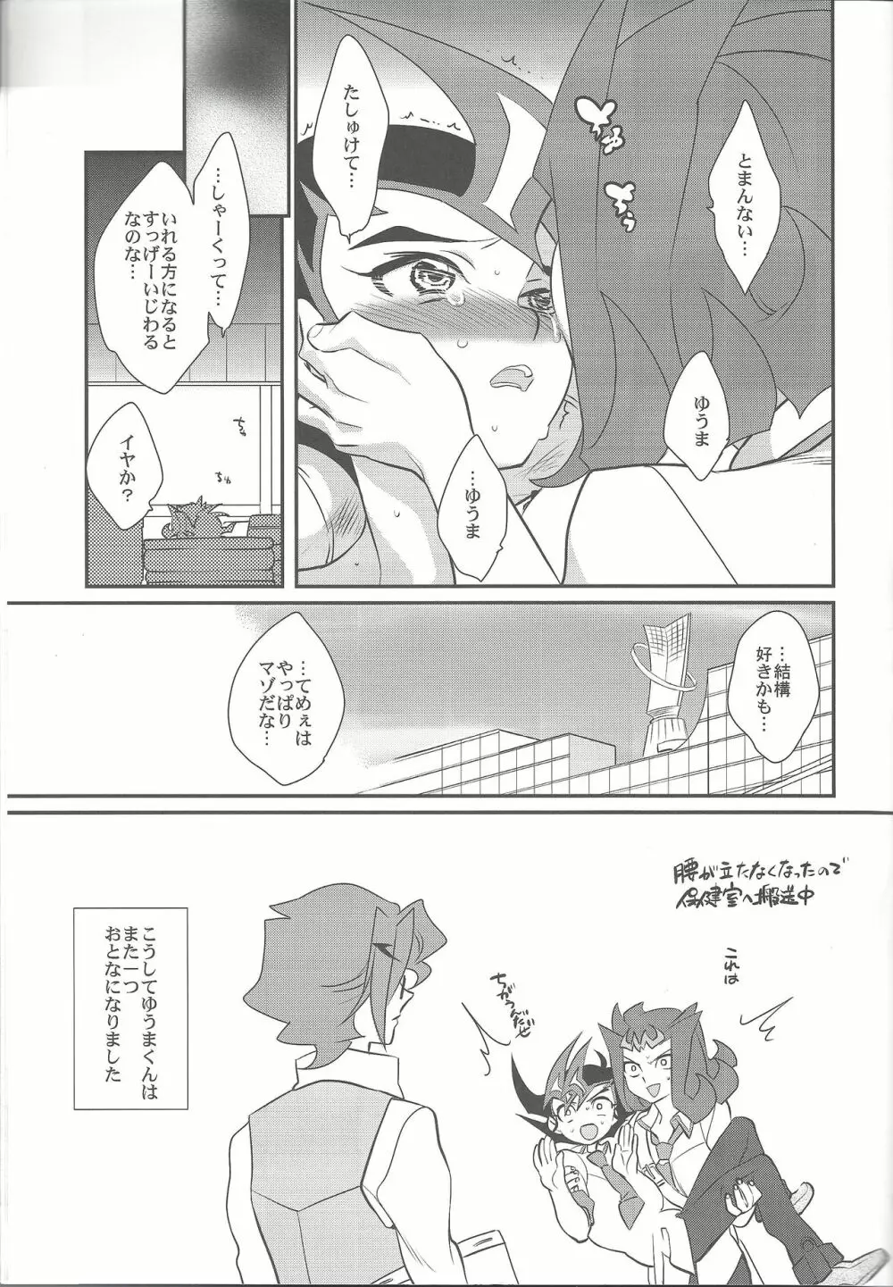 上手な馬の躾け方 - page36