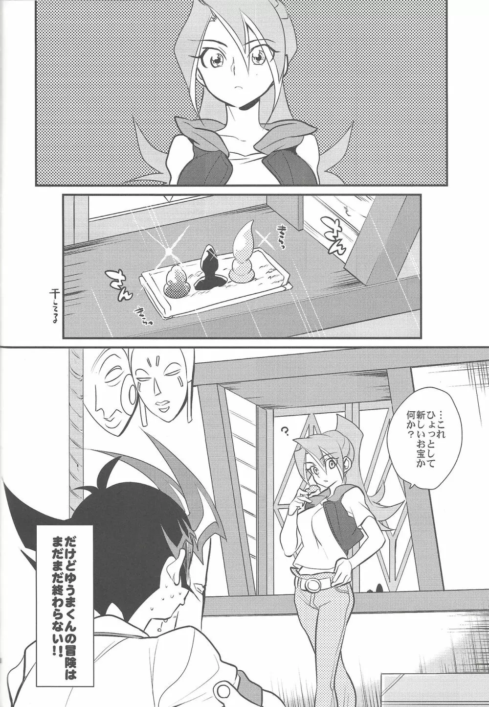 上手な馬の躾け方 - page37