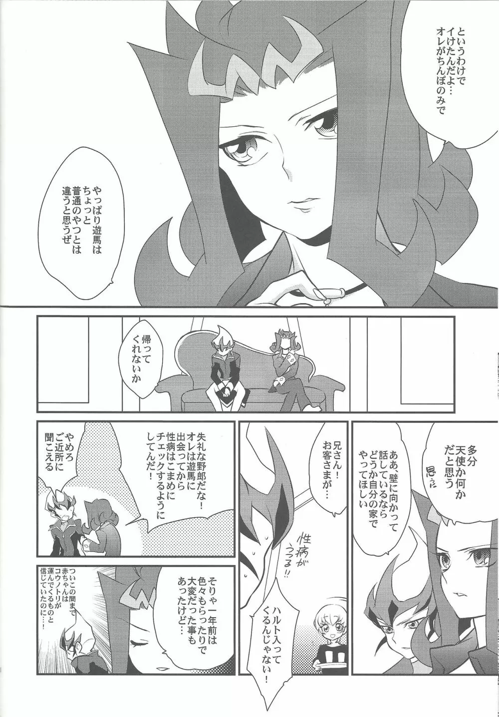 上手な馬の躾け方 - page39