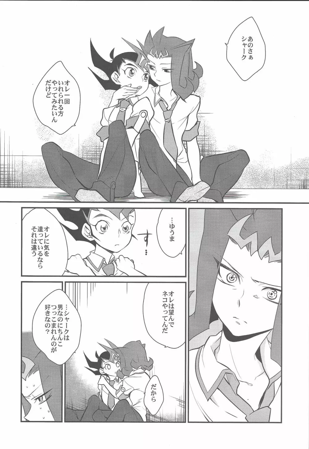 上手な馬の躾け方 - page5