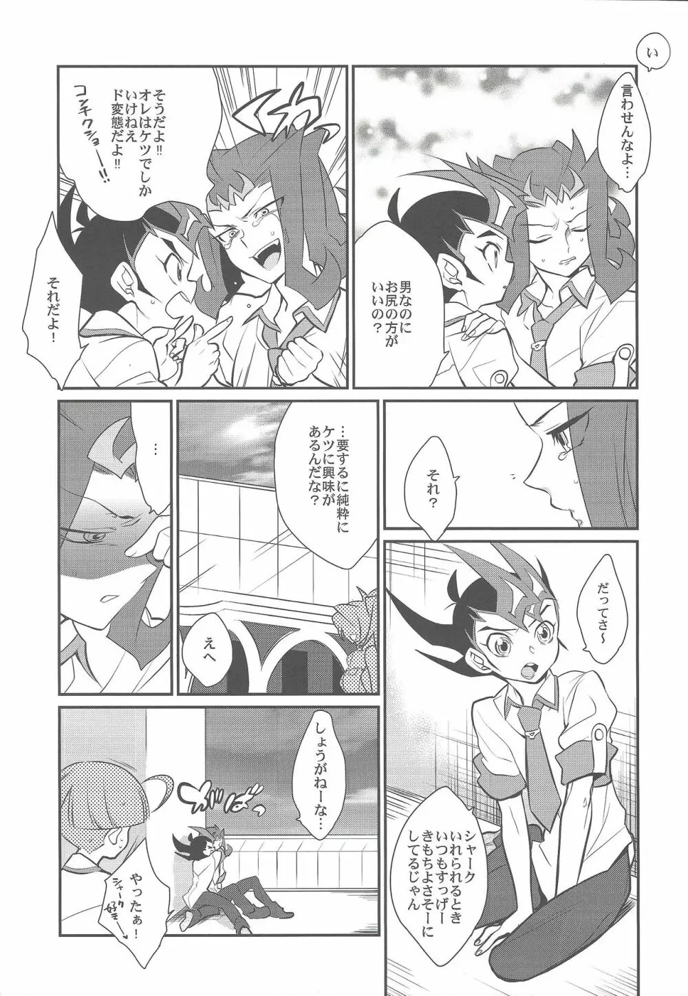 上手な馬の躾け方 - page6