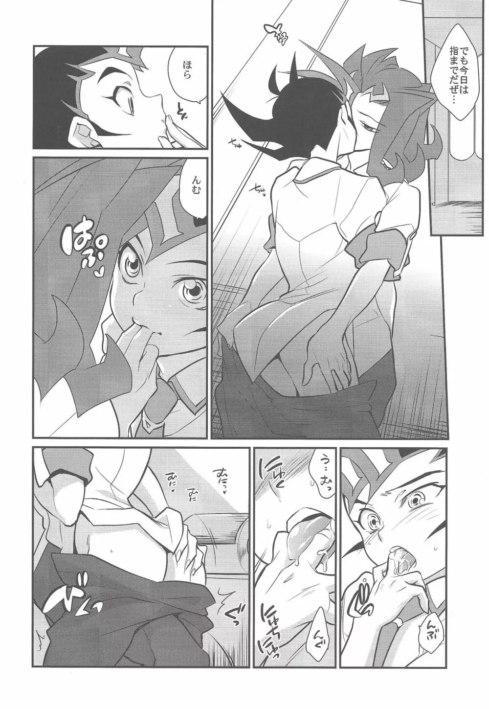 上手な馬の躾け方 - page7