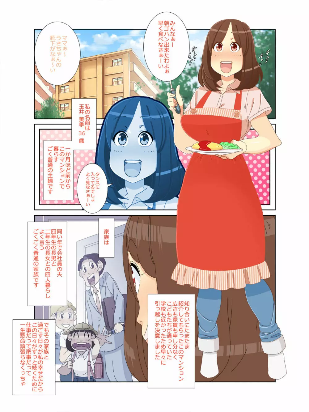 風呂上がりママ 白昼の欲情自宅レイプに悶えながらも感じてしまう美人妻 - page1