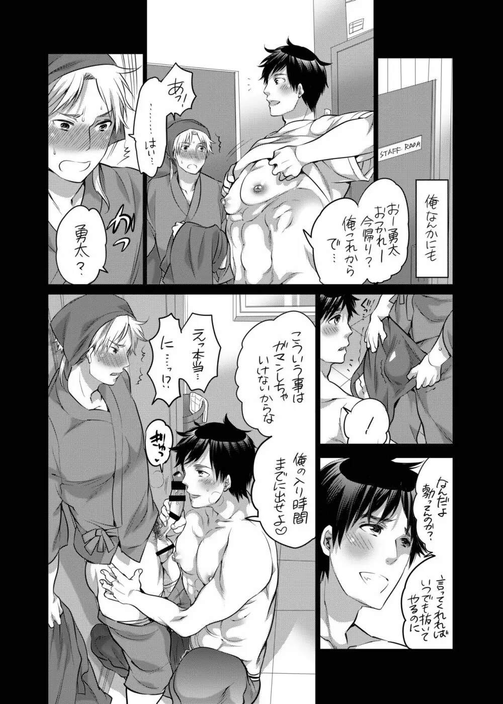 俺の先輩が近所のクソガキ共のM奴隷になっていました - page13