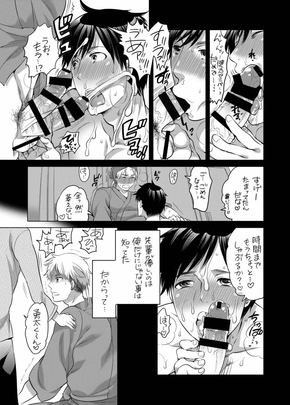 俺の先輩が近所のクソガキ共のM奴隷になっていました - page14