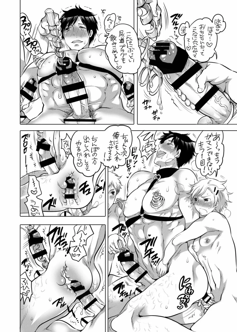 俺の先輩が近所のクソガキ共のM奴隷になっていました - page25