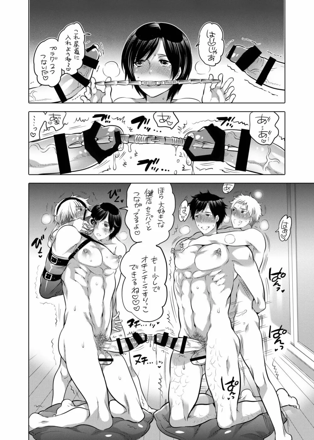 俺の先輩が近所のクソガキ共のM奴隷になっていました - page29