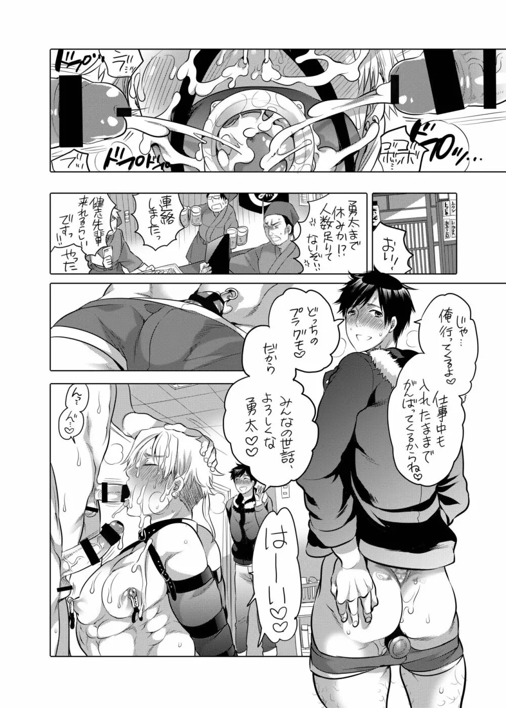 俺の先輩が近所のクソガキ共のM奴隷になっていました - page35