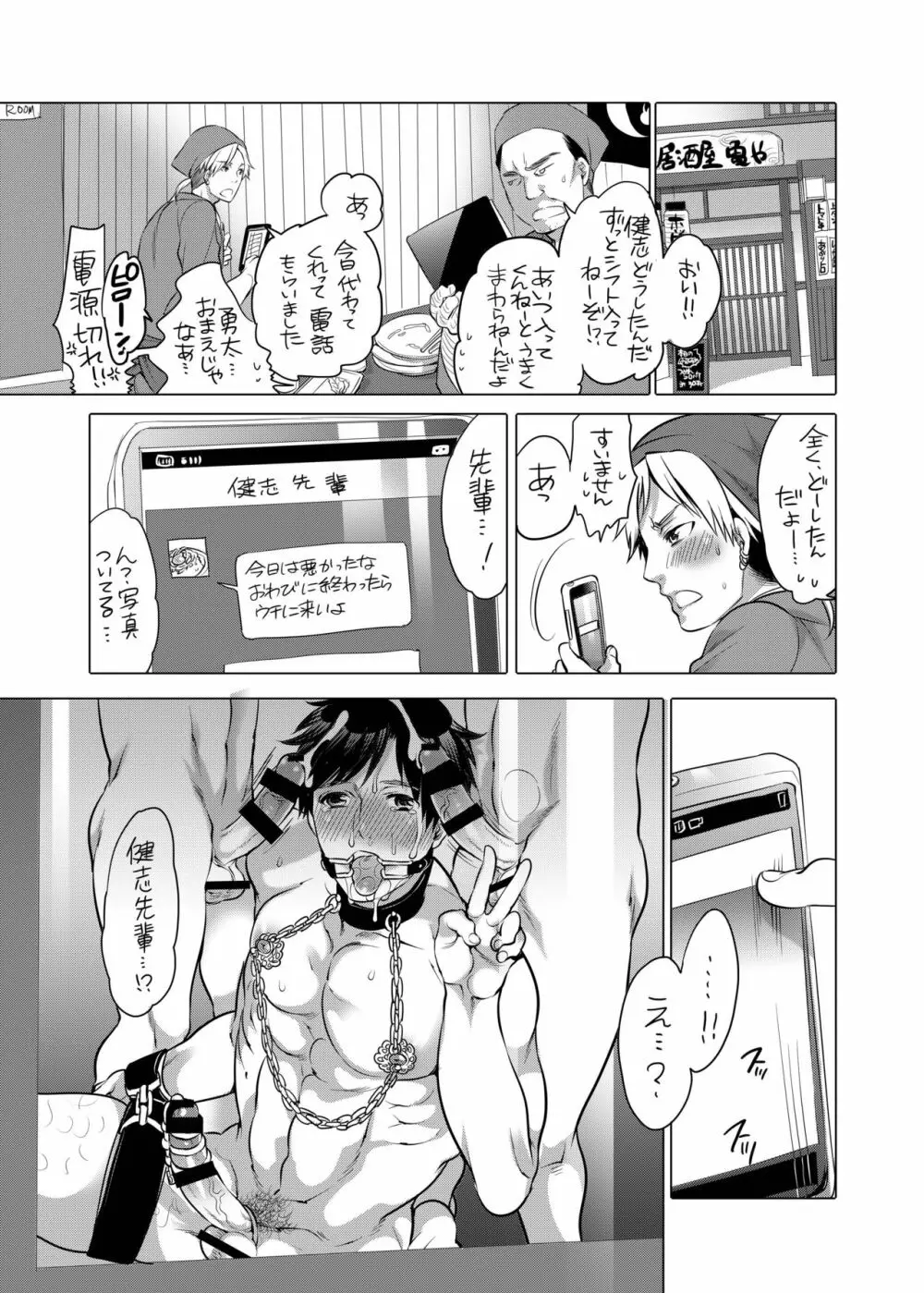 俺の先輩が近所のクソガキ共のM奴隷になっていました - page4