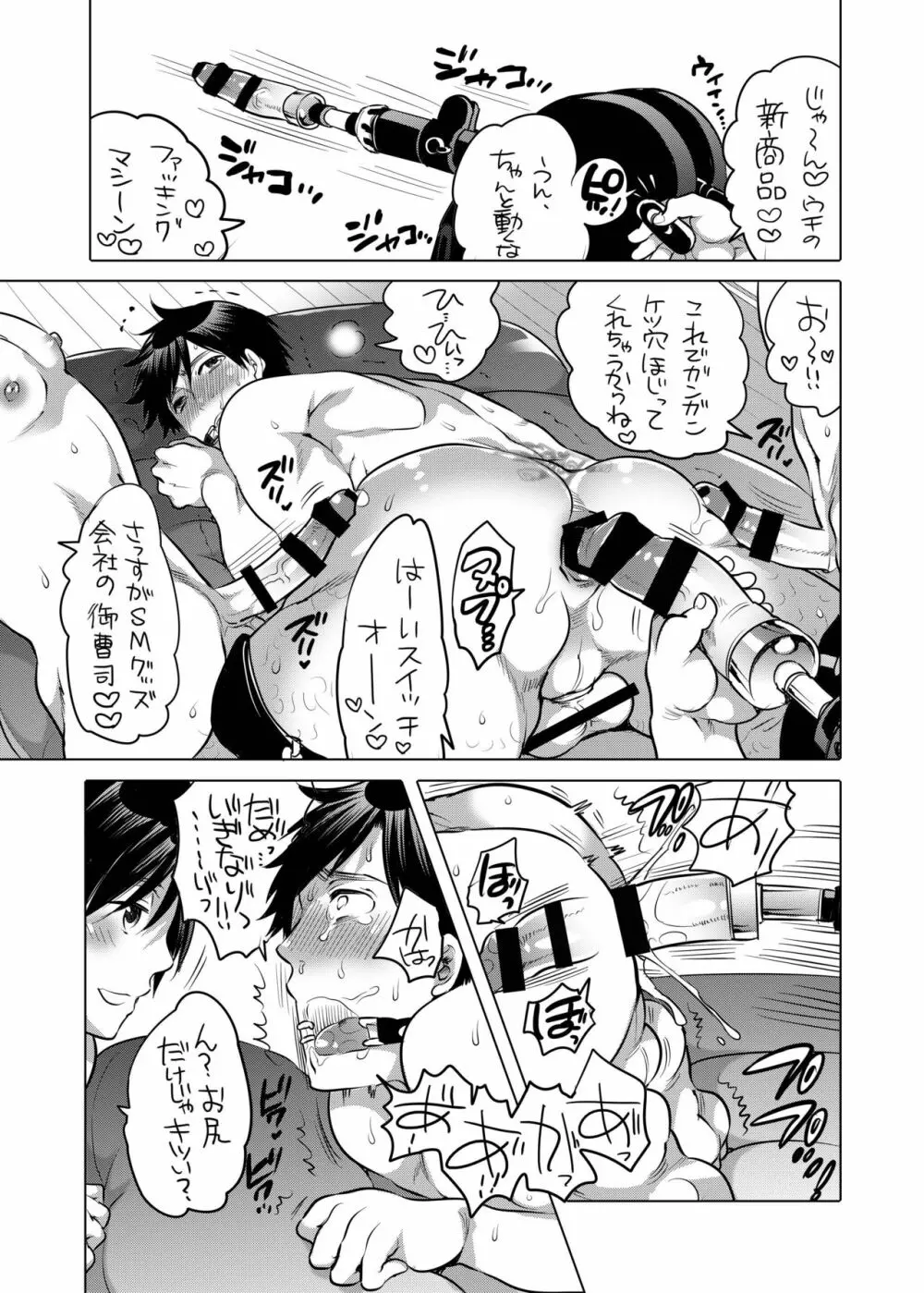 俺の先輩が近所のクソガキ共のM奴隷になっていました - page6