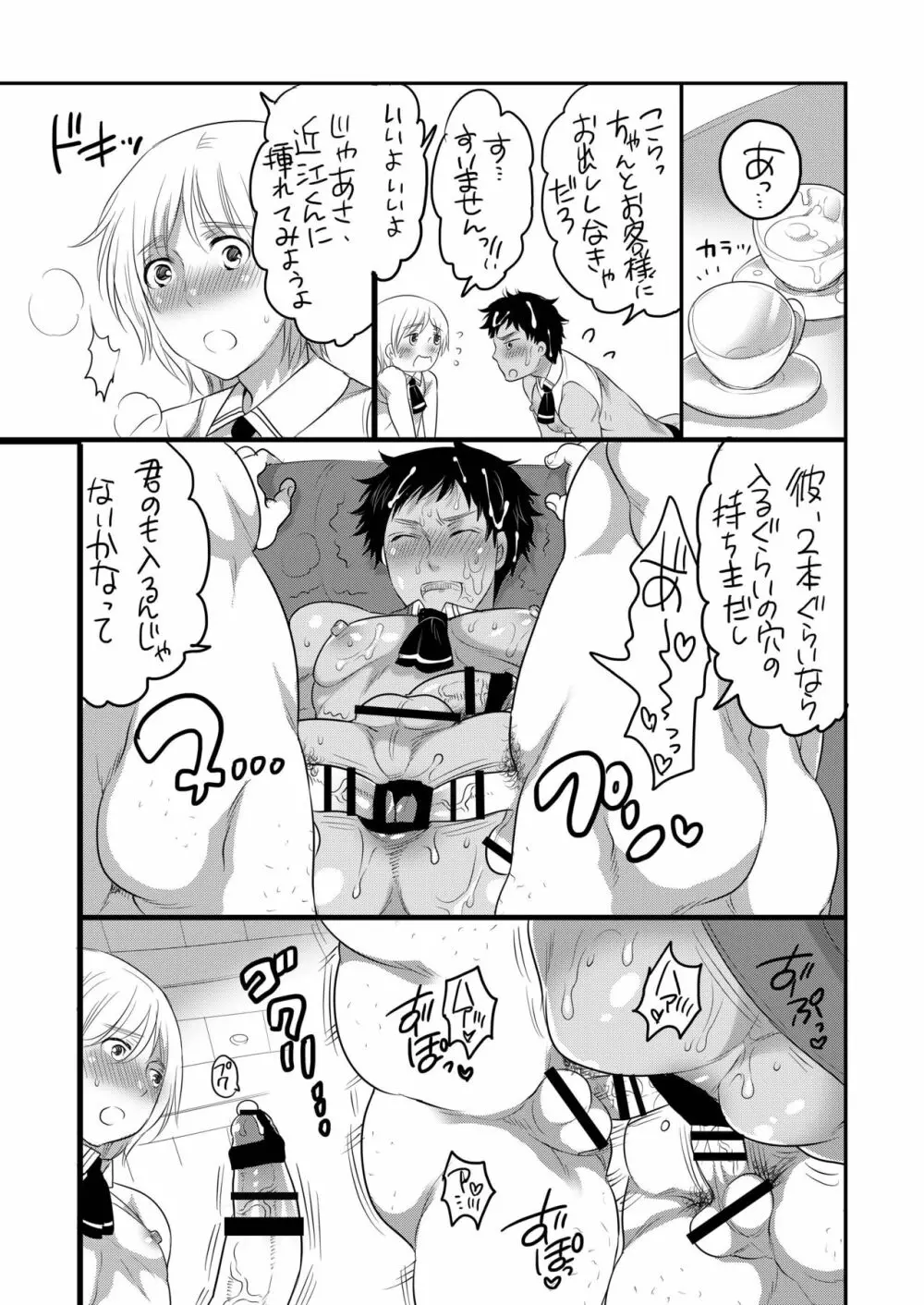 巨根喫茶まとめ本 - page10