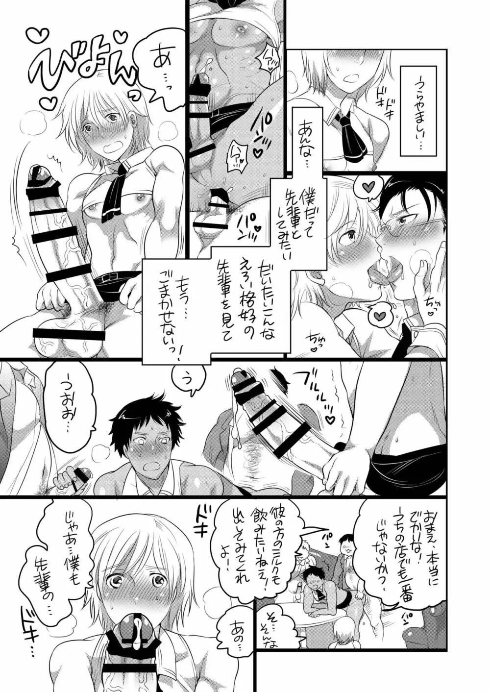 巨根喫茶まとめ本 - page6