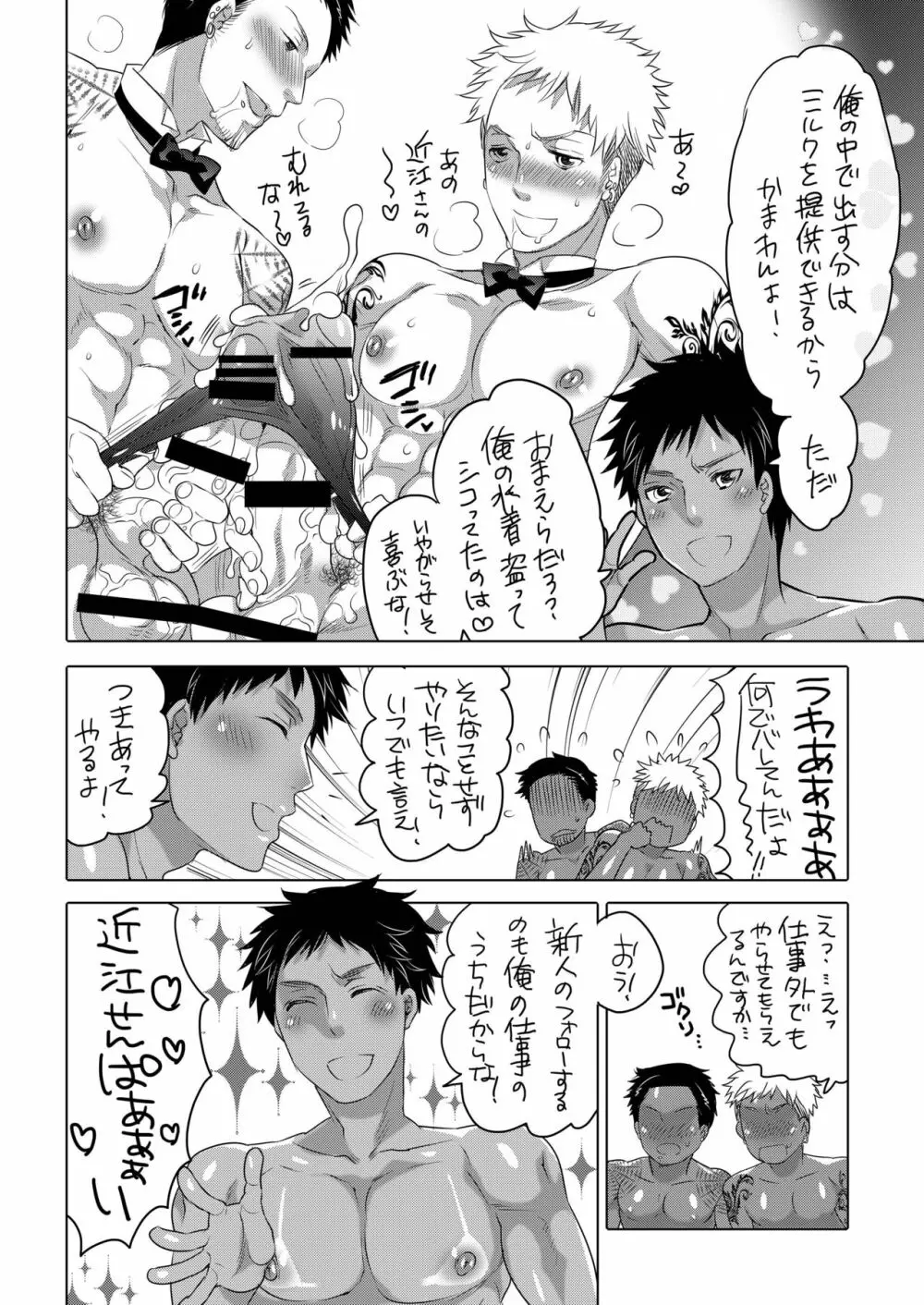 巨根喫茶まとめ本 - page63