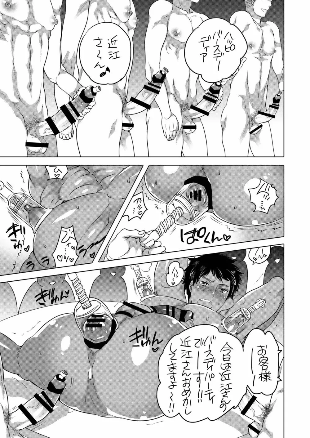 巨根喫茶まとめ本 - page66