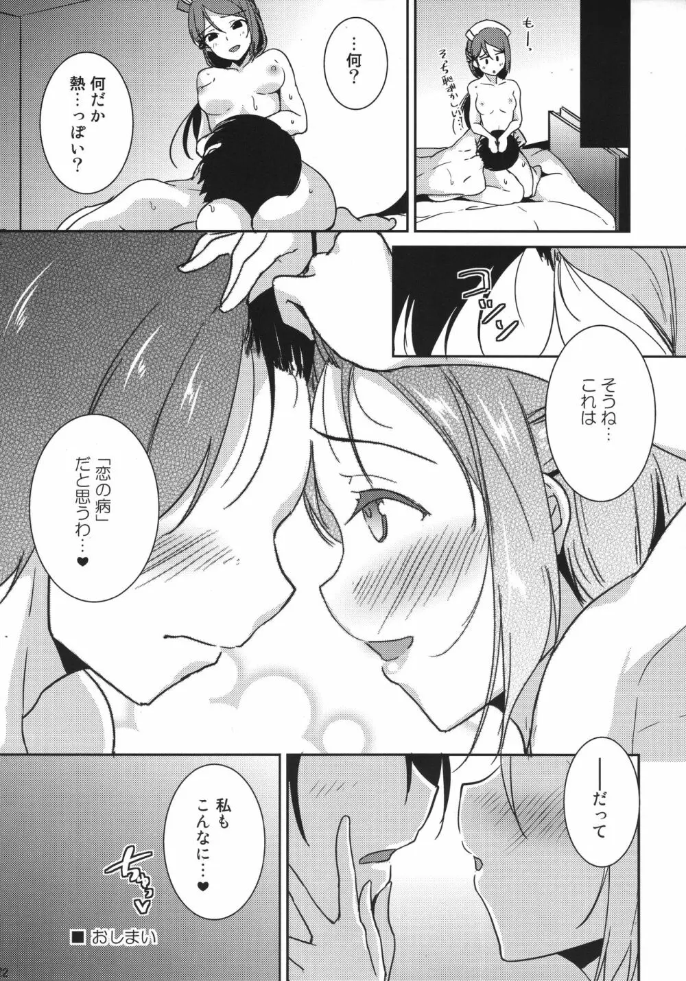 さくらうちナースコール - page20