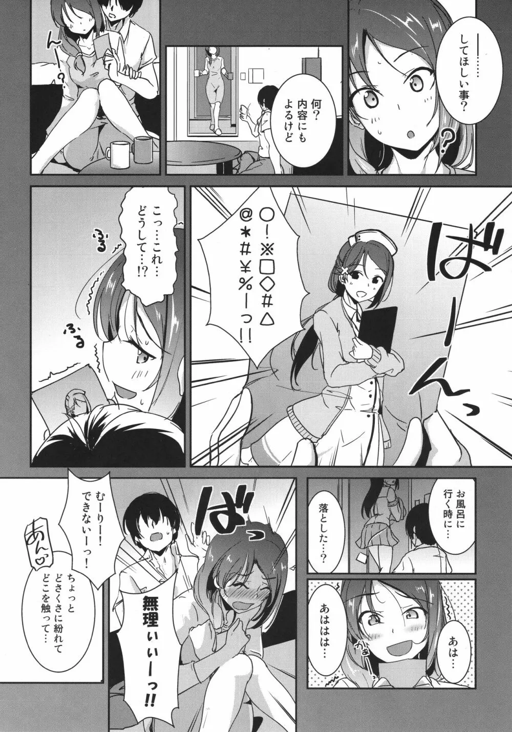 さくらうちナースコール - page4