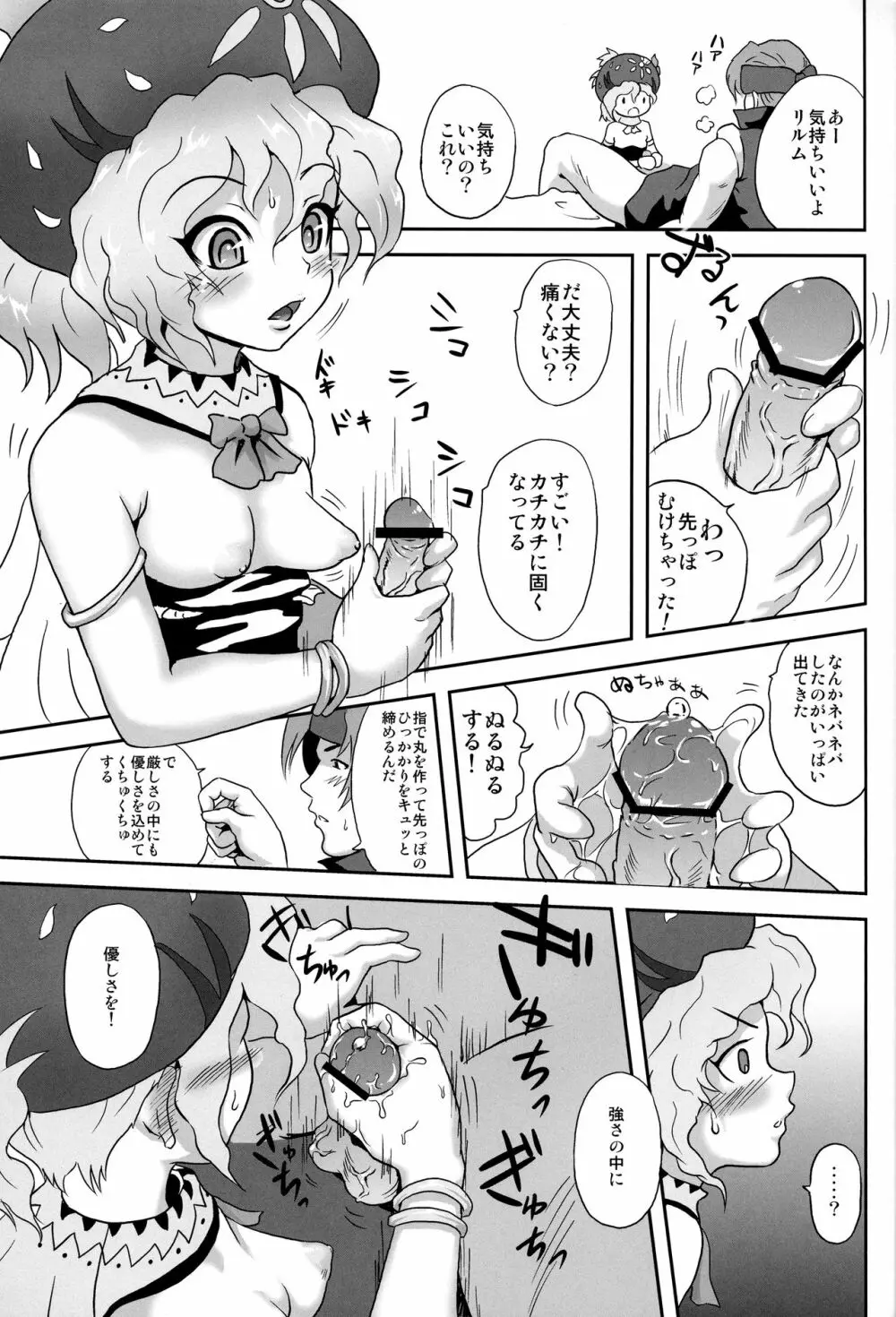 リルムたんのはじらいスケッチ - page10