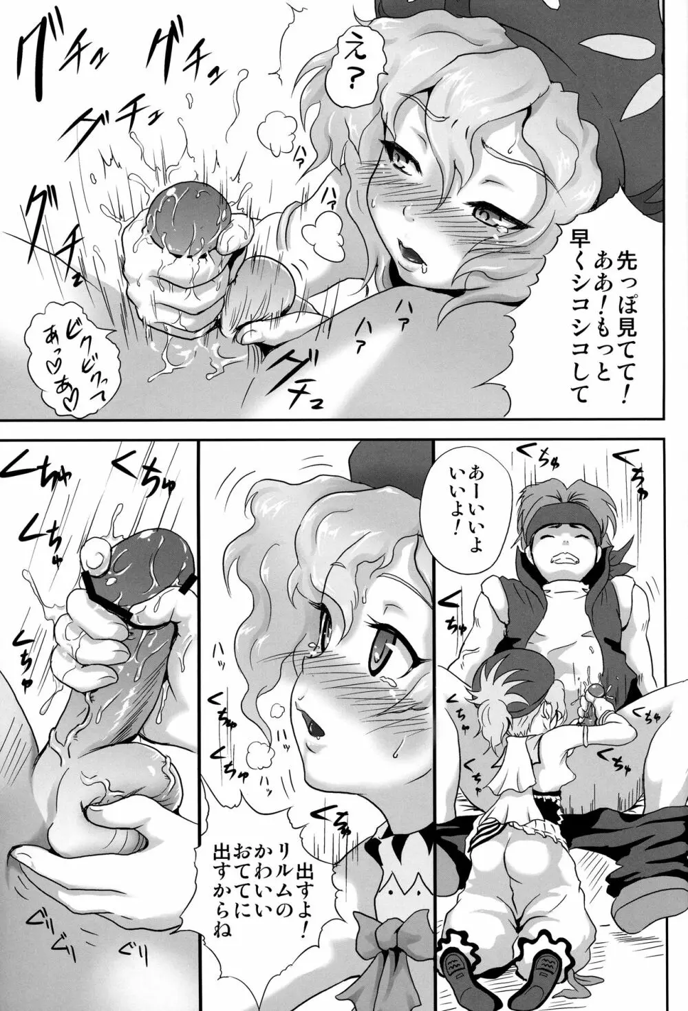 リルムたんのはじらいスケッチ - page12