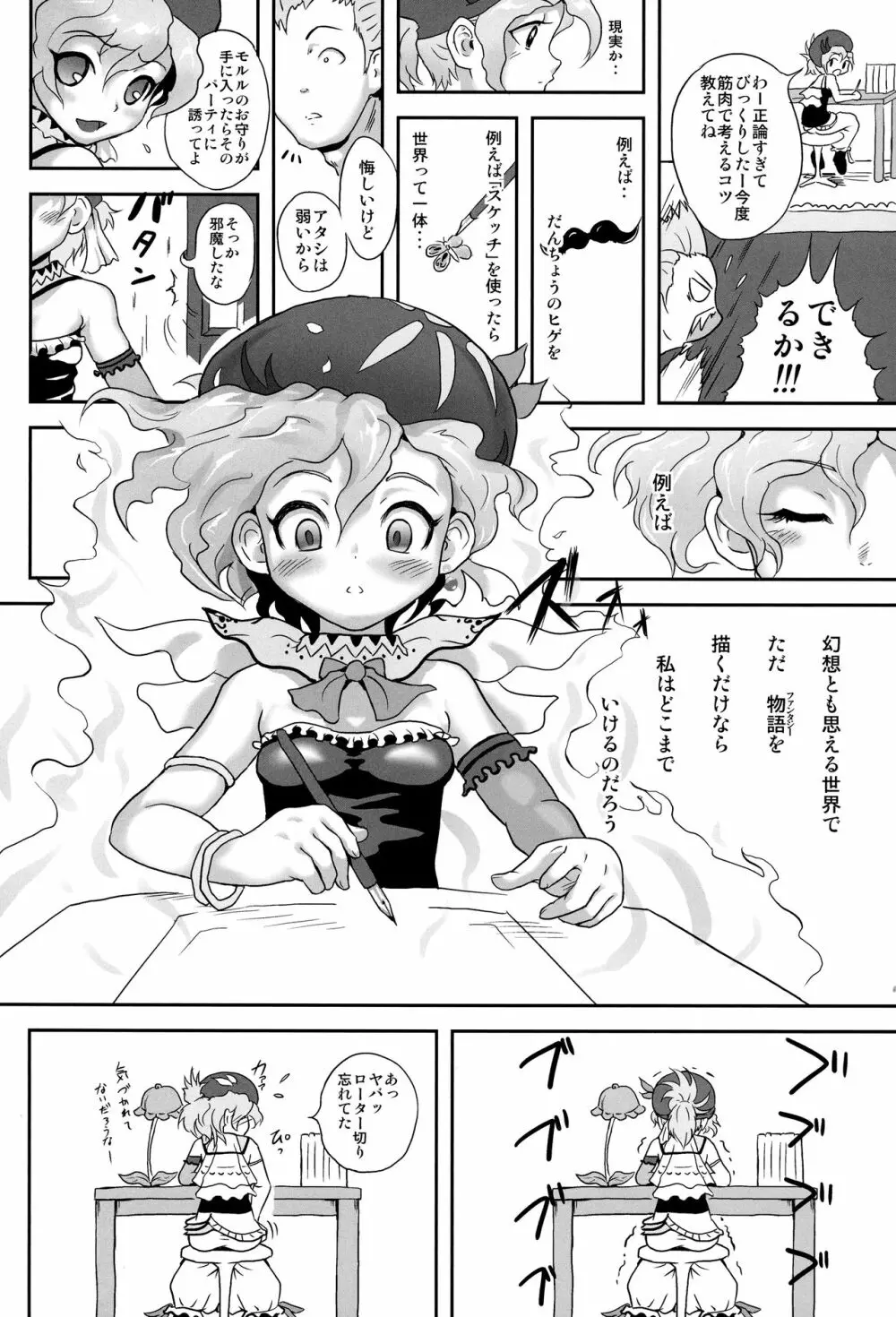 リルムたんのはじらいスケッチ - page33