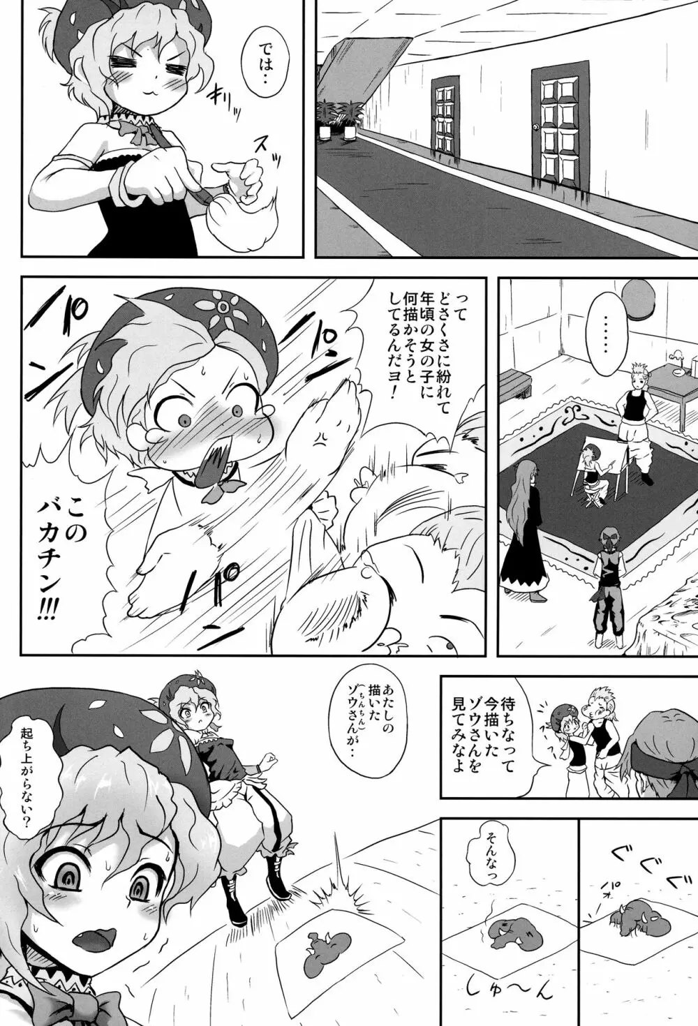 リルムたんのはじらいスケッチ - page5